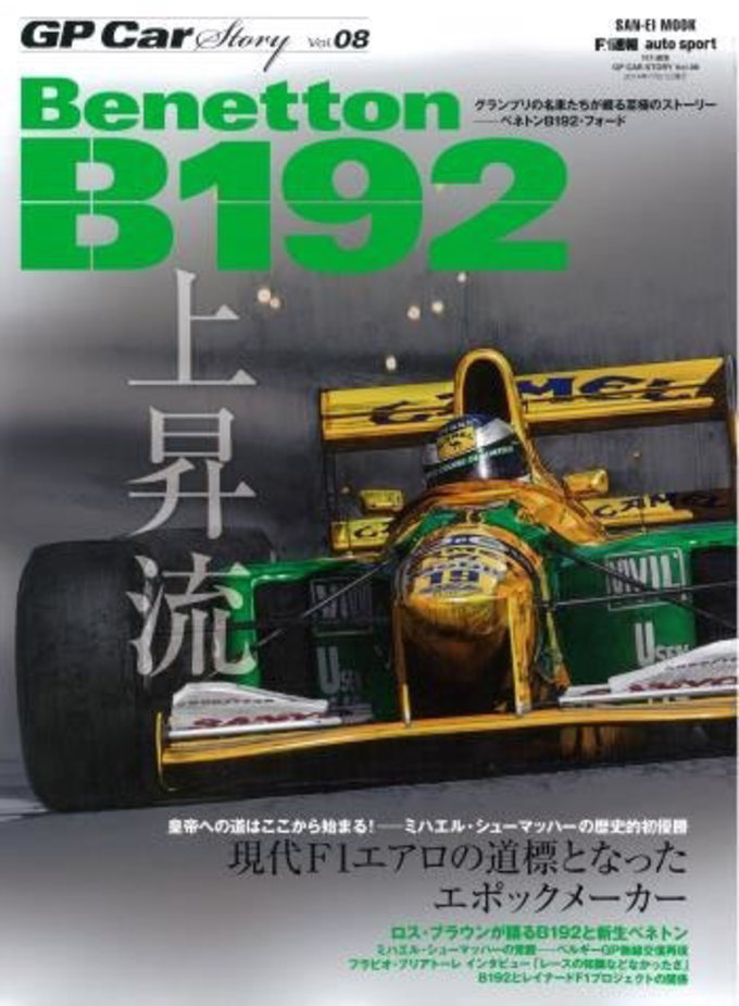 GP Car Story Vol.08 Benetton B192拡大画像