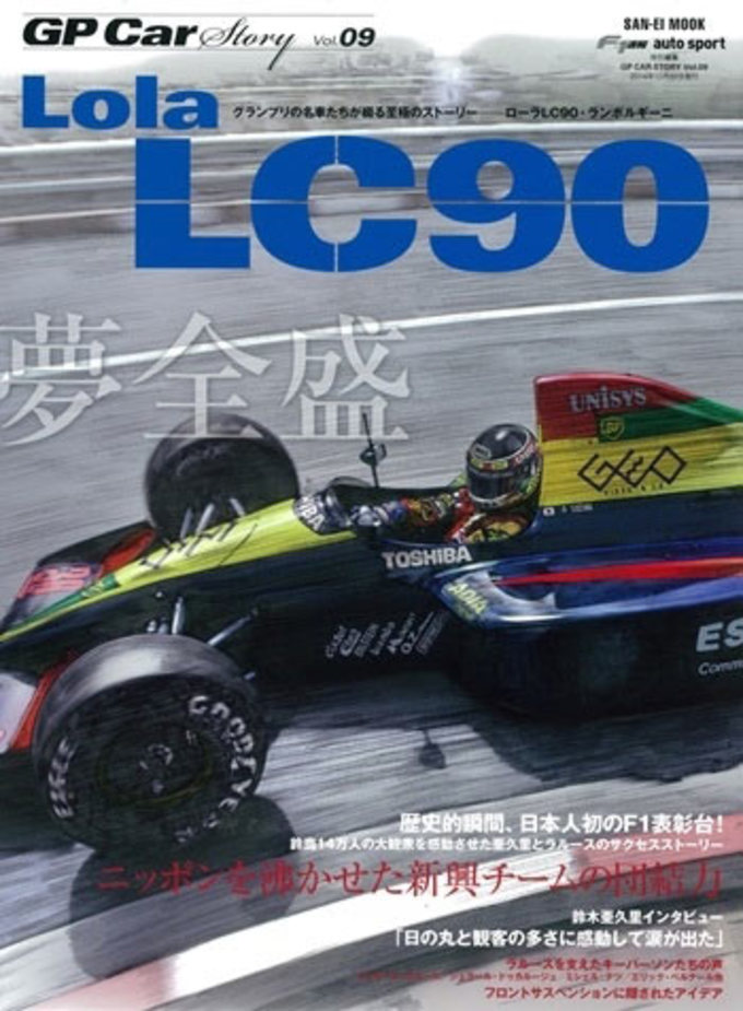 GP Car Story Vol.09 Lola LC90拡大画像