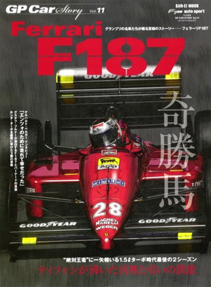 GP Car Story Vol.11 Ferrari F187拡大画像