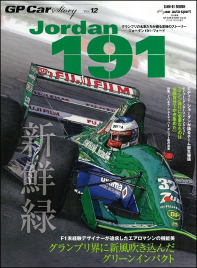 GP Car Story Vol.12 Jordan 191拡大画像