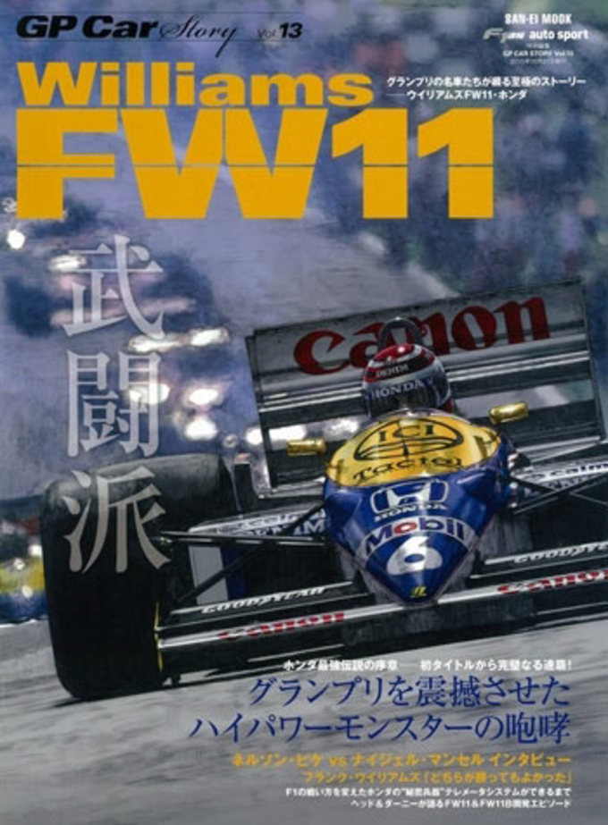 GP Car Story Vol.13 Williams FW11拡大画像