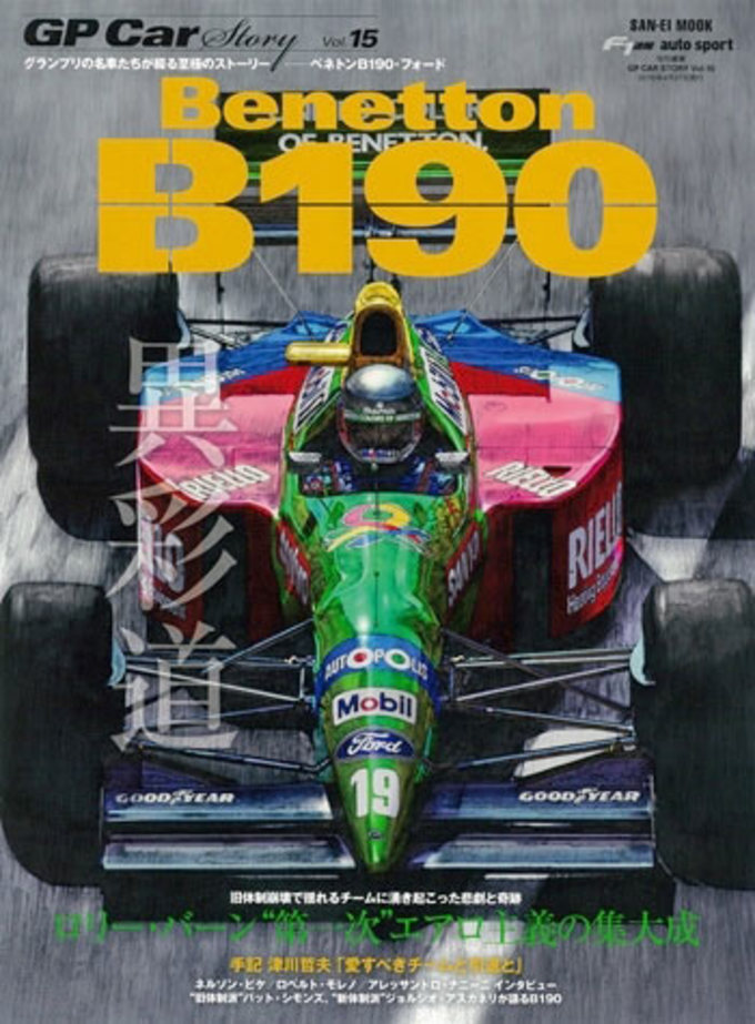GP Car Story Vol.15 Benetton B190拡大画像