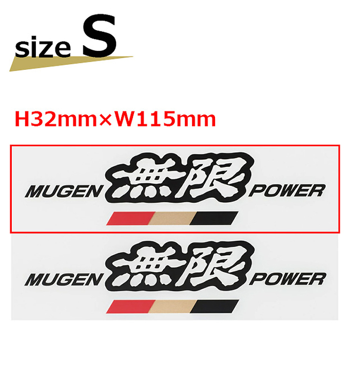 無限 MUGEN POWER ステッカーA BK S拡大画像