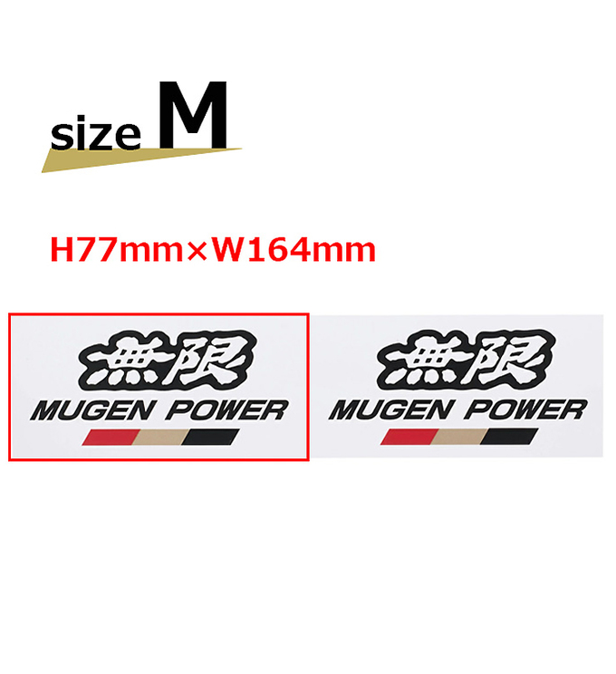 無限 MUGEN POWER ステッカーB BK M拡大画像