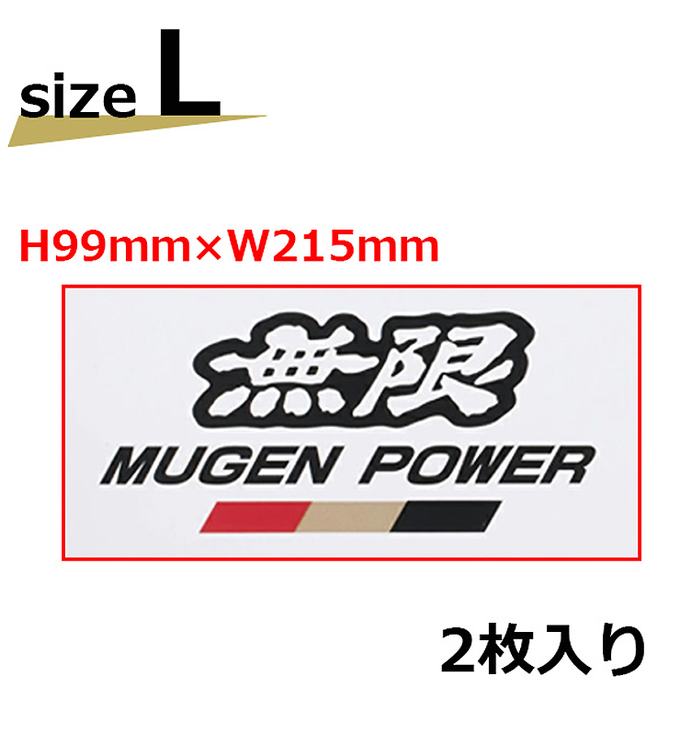 無限 MUGEN POWER ステッカーB BK L拡大画像