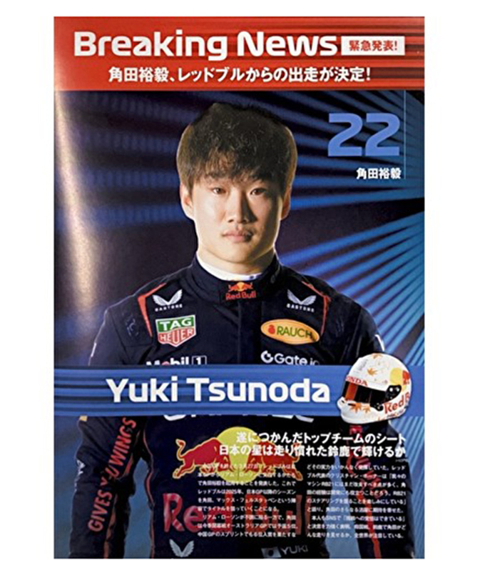 2025年 FIA F1世界選手権シリーズ Lenovo 日本グランプリレース 公式プログラム /JPL拡大画像