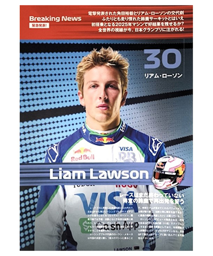 2025年 FIA F1世界選手権シリーズ Lenovo 日本グランプリレース 公式プログラム /JPL拡大画像