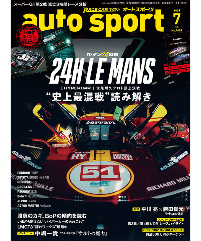 オートスポーツ No.1609（2025年7月号 ）【特別付録付き】トヨタ×ルマン 40周年 両面 メモリアルポスター拡大画像