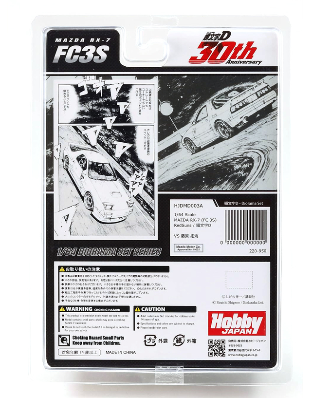 Hobby JAPAN 1/64スケール 頭文字D 30周年記念 マツダ RX-7 (FC3S) RedSuns/頭文字D 高橋 涼介 VS 藤原 拓海拡大画像