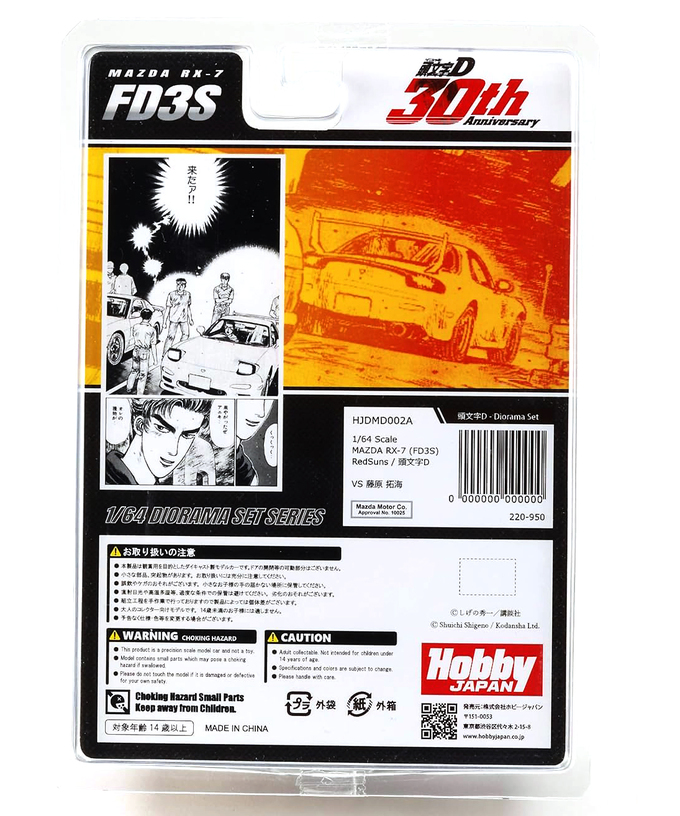 Hobby JAPAN 1/64スケール 頭文字D 30周年記念 マツダ RX-7 (FD3S) RedSuns/頭文字D 高橋 啓介 VS 藤原 拓海拡大画像