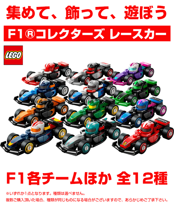 LEGO(レゴ)  F1®コレクターズ レースカー拡大画像