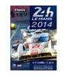 ル・マン24時間レース 2014 DVD版/lm24