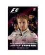 2016 FIA F1世界選手権総集編 完全日本語版 DVD…