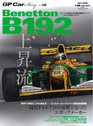 GP Car Story Vol.08 Benetton B…
