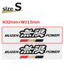 無限 MUGEN POWER ステッカーA BK S