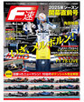 F速 2025年 4月号 Vol.2 2025年シーズン開幕…
