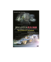 JPS LOTUS 栄光の軌跡 1973 DVD