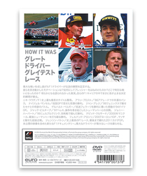 【会員限定ポイント5倍】FIA公認 F１ グレート・ドライバー/グレイテスト・レース　（HOW IT WAS） DVD版