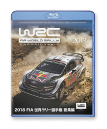2018 FIA 世界ラリー選手権総集編 完全日本語版 ブルーレイ版