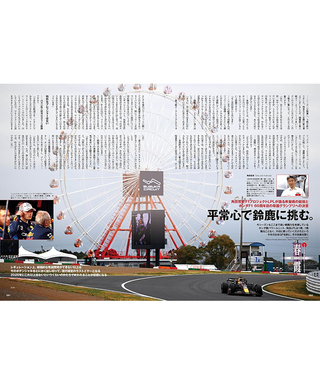 F1速報 2024 Vol.4 第4戦 日本GP号 