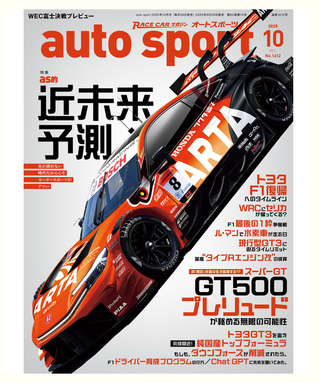 オートスポーツ No.1612（2025年10月号 ）