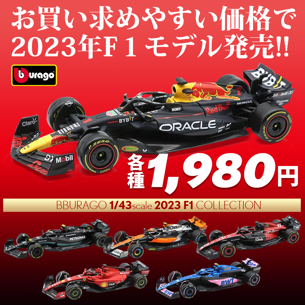 ブラゴ F1ミニカー