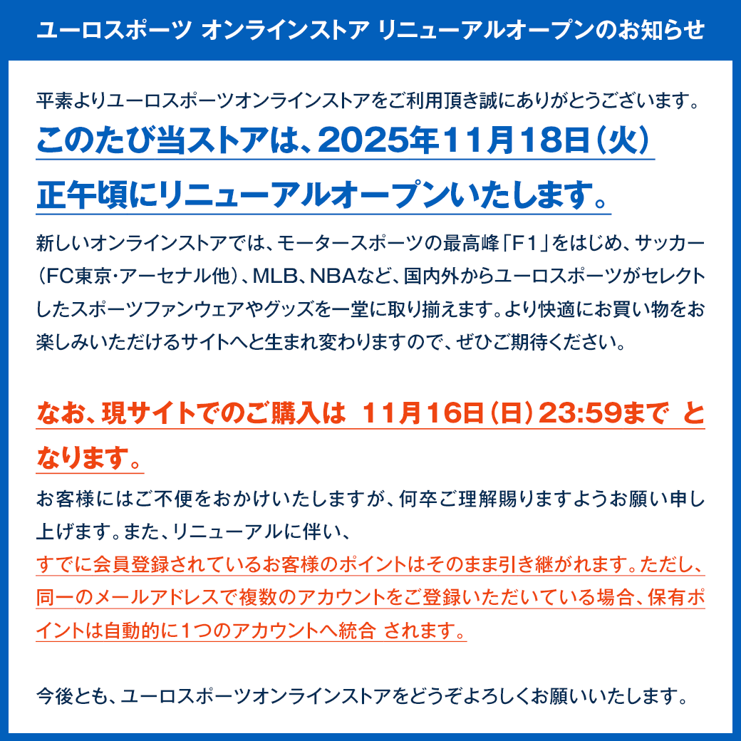 リニューアルバナーテキスト