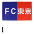 【30％OFF】Mフラッグ FC東京 (C26063)
