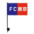 【30％OFF】ミニフラッグ FC東京 (C26053)
