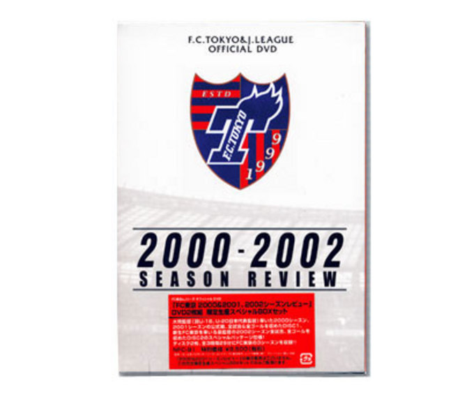 EURO SPORTS FOOTBALL ONLINE SHOP - 【2枚組】JリーグオフィシャルDVD『FC東京 00-02 シーズンレビューDVD』 EURO SPORTS FOOTBALL ONLINE SHOP - 【2枚組】JリーグオフィシャルDVD『FC東京 00-02 シーズンレビューDVD』