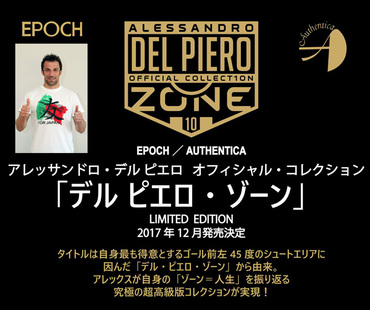 Euro Sports Football Online Store アレッサンドロ デルピエロ オフィシャルコレクション デルピエロ ゾーン 1セット 0 Euro Sports Football Online Store アレッサンドロ デルピエロ オフィシャルコレクション デルピエロ ゾーン 1セット 0