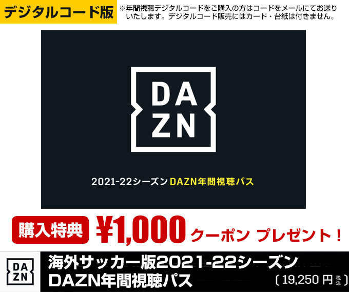 Euro Sports Football Online Store デジタルコード版 海外サッカー版 21 22 Dazn年間視聴パス Euro Sports Football Online Store デジタルコード版 海外サッカー版 21 22 Dazn年間視聴パス
